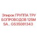 GS35081343 ГРУППА ТРУБОПРОВОДОВ 125MSA… Epiroc