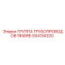 GS4134320 ГРУППА ТРУБОПРОВОДОВ 185DRE Epiroc