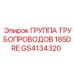 GS4134320 ГРУППА ТРУБОПРОВОДОВ 185DRE Epiroc