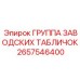 2657546400 ГРУППА ЗАВОДСКИХ ТАБЛИЧОК Epiroc