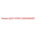 2650086487 ДОР-КРЮК Epiroc