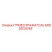 6060003266 ГРЯЗЕОТРАЖАТЕЛЬ Epiroc