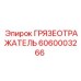 6060003266 ГРЯЗЕОТРАЖАТЕЛЬ Epiroc