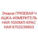9753239653 ГРЯЗЕВАЯ ЧАШКА-ИЗМЕРИТЕЛЬНАЯ-1000МЛ-КРАСНАЯ Epiroc