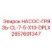 2657691347 НАСОС-ГРЯЗЬ-CL-7-5-X10-DPLX Epiroc