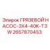 2657870453 ГРЯЗЕВОЙ НАСОС-3X4-40K-T3W Epiroc