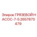 2657870479 ГРЯЗЕВОЙ НАСОС-7-5 Epiroc