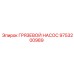 9753200989 ГРЯЗЕВОЙ НАСОС Epiroc