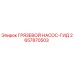 2657870503 ГРЯЗЕВОЙ НАСОС-ГИД Epiroc