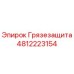 4812223154 Грязезащита Epiroc