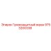 9753200338 Грязезащитный экран Epiroc