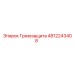 4812243408 Грязезащита Epiroc