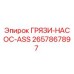 2657867897 ГРЯЗИ-НАСОС-ASS Epiroc