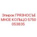 Полиуретановое уплотнение для гидроцилиндров 5750053835