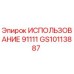 Фото детали GS10113887 для буровых станков Epiroc