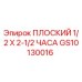 GS10130016 ПЛОСКИЙ 1/2 X 2-1/2 ЧАСА Epiroc