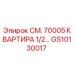 GS10130017 СМ. 70005 КВАРТИРА 1/2… Epiroc