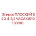 GS10130018 ПЛОСКИЙ 1/2 X 4-1/2 ЧАСА Epiroc