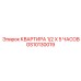 GS10130019 КВАРТИРА 1/2 X 5 ЧАСОВ Epiroc