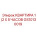 GS10130019 КВАРТИРА 1/2 X 5 ЧАСОВ Epiroc
