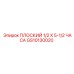 GS10130020 ПЛОСКИЙ 1/2 X 5-1/2 ЧАСА Epiroc