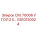 GS10130024 СМ. 70006 УГОЛ 2 X… Epiroc