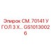GS10130026 СМ. 70141 УГОЛ 3 Х… Epiroc