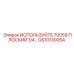Плоский адаптер 1/4 GS10130054 для техники Epiroc
