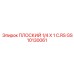 GS10130061 ПЛОСКИЙ 1/4 X 1 C.RS Epiroc