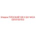 GS10130103 ПЛОСКИЙ 1/8 X 3/4 ЧАСА Epiroc