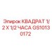 GS10130172 Квадрат 1/2 x 1/2 дюйма Epiroc