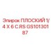 GS10130187 ПЛОСКИЙ 1/4 X 6 C.RS Epiroc