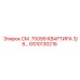 GS10130216 СМ. 70099 КВАРТИРА 3/8… Epiroc