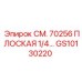 GS10130220 СМ. 70256 ПЛОСКАЯ 1/4… Epiroc