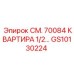 GS10130224 СМ. 70084 КВАРТИРА 1/2… Epiroc