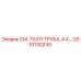 GS10130230 СМ. 70311 ТРУБА, 4 Х… Epiroc