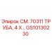 GS10130230 СМ. 70311 ТРУБА, 4 Х… Epiroc