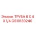 Оригинальная труба Epiroc GS10130240 для бурового оборудования