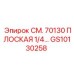 GS10130258 СМ. 70130 ПЛОСКАЯ 1/4… Epiroc