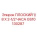 GS10130287 ПЛОСКИЙ 1/8 X 2-1/2 ЧАСА Epiroc