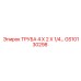 Труба для горной техники Epiroc артикул GS10130298