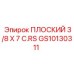GS10130311 ПЛОСКИЙ 3/8 X 7 C.RS Epiroc