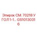 GS10130316 СМ. 70218 УГОЛ 1-1… Epiroc
