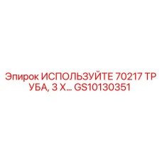 Фотография трубы Используйте 70217 от Epiroc для буровых машин
