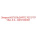 Фотография трубы Используйте 70217 от Epiroc для буровых машин