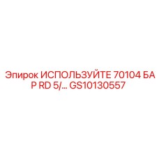 Изображение бара Используйте 70104 от Epiroc для буровых машин