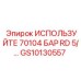 Изображение бара Используйте 70104 от Epiroc для буровых машин
