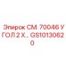 GS10130620 СМ. 70046 УГОЛ 2 X… Epiroc