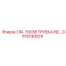 GS10130625 СМ. 70038 ТРУБКА RD… Epiroc