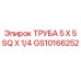 Изображение квадратной трубы Epiroc GS10166252 для бурового оборудования